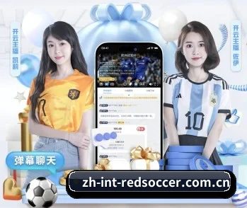 红单足球的故事 - 体育资讯内容服务